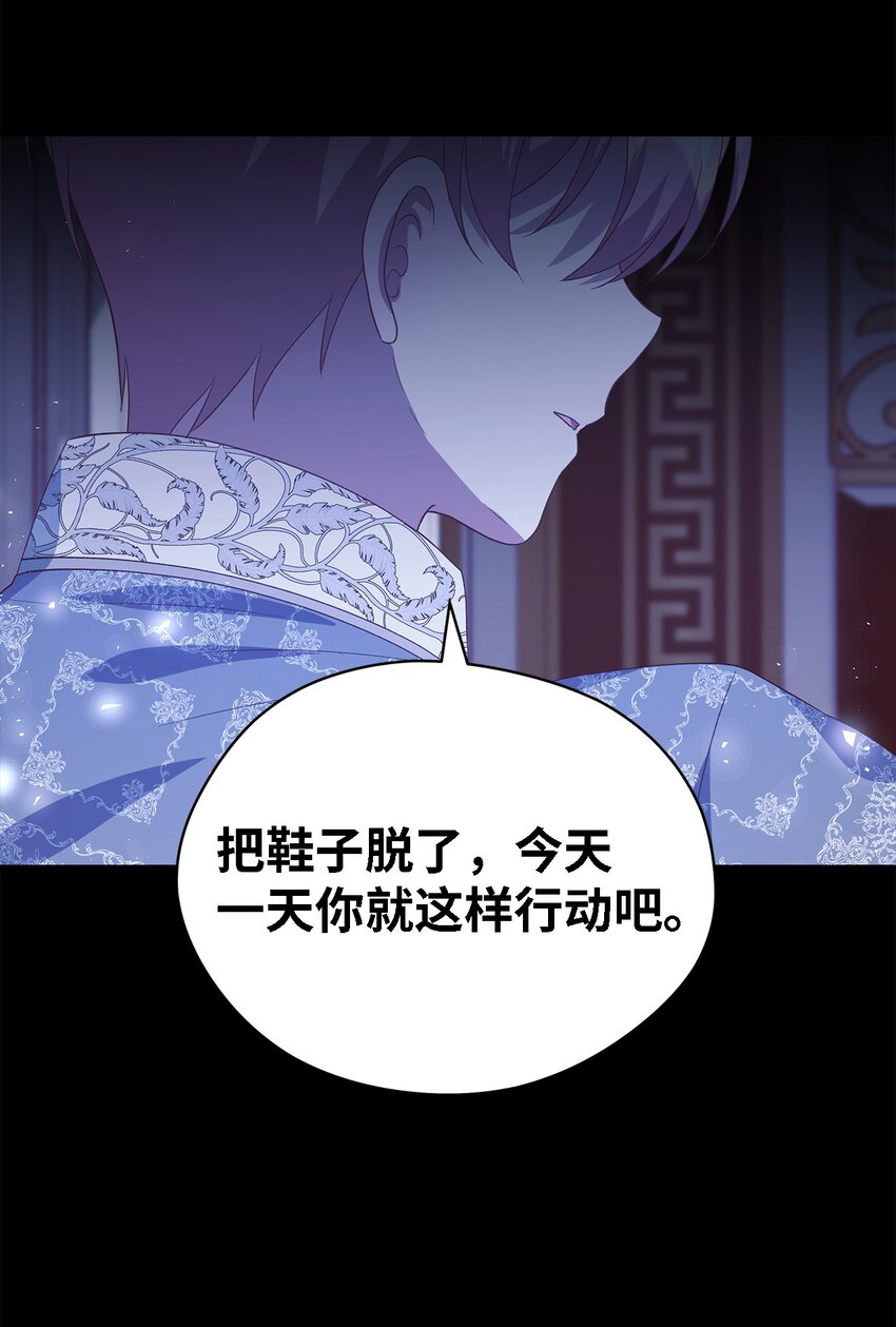 《魔女无法悠闲生活》72 孤注一掷 第33页