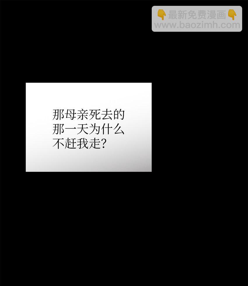 《魔女无法悠闲生活》72 孤注一掷 第36页