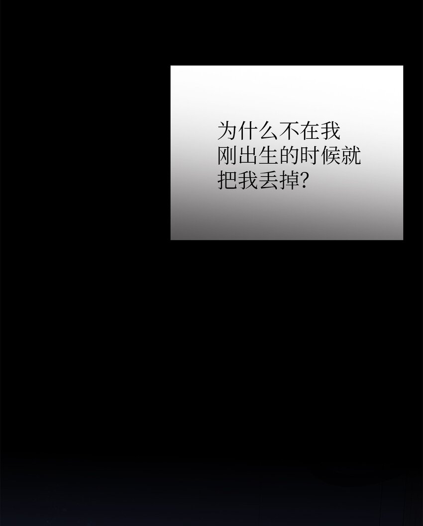 《魔女无法悠闲生活》72 孤注一掷 第37页