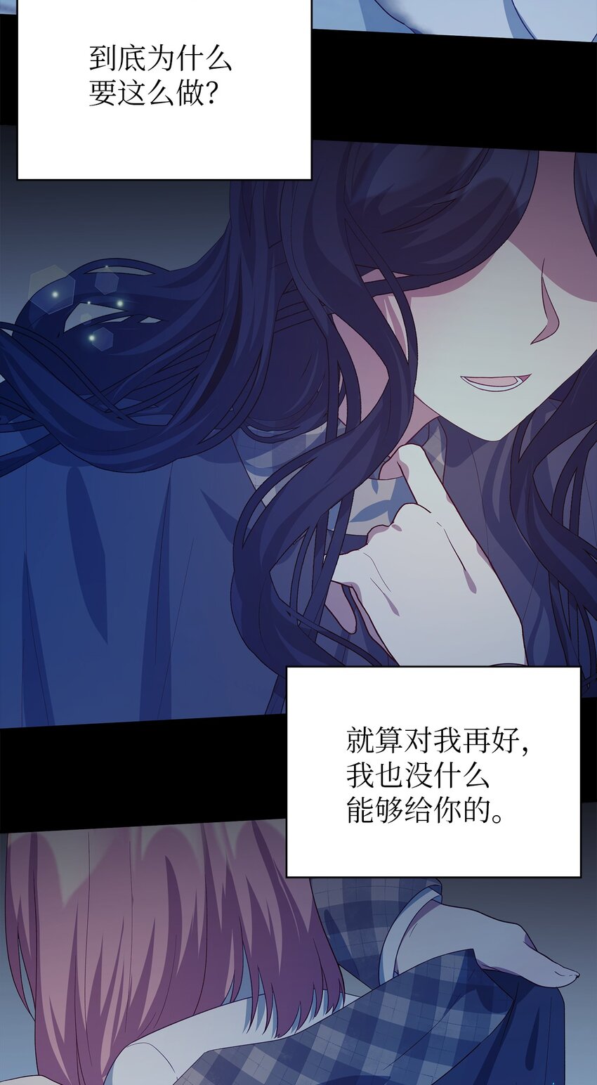 《魔女无法悠闲生活》72 孤注一掷 第40页