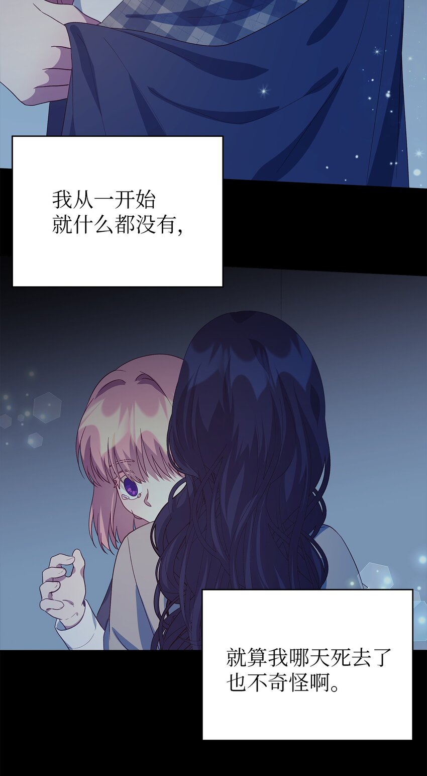《魔女无法悠闲生活》72 孤注一掷 第41页