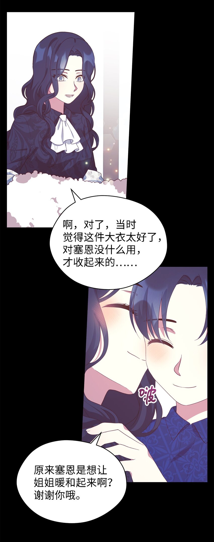 《魔女无法悠闲生活》72 孤注一掷 第47页