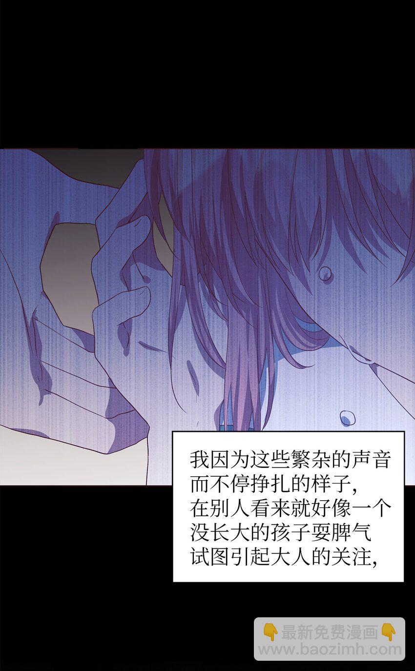 《魔女无法悠闲生活》72 孤注一掷 第4页