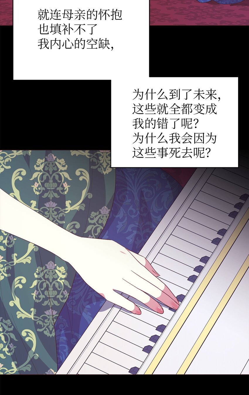 《魔女无法悠闲生活》72 孤注一掷 第6页