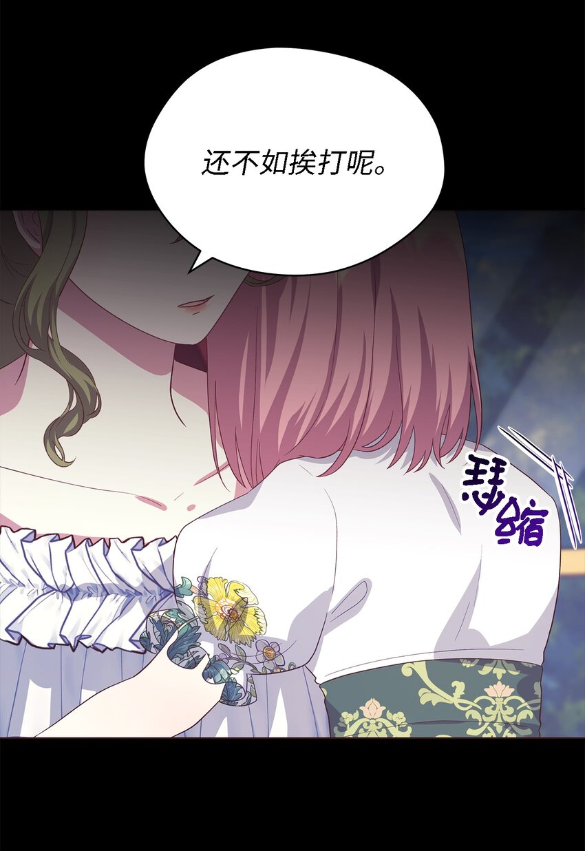 《魔女无法悠闲生活》72 孤注一掷 第7页