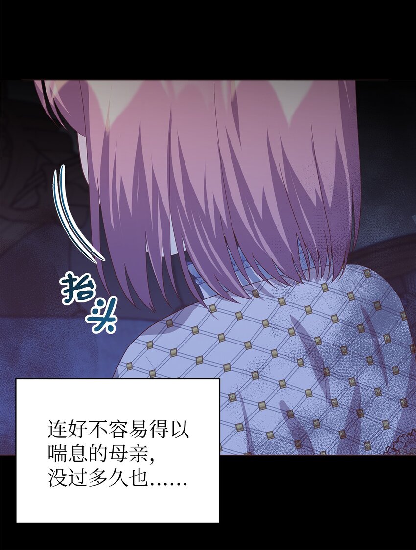 《魔女无法悠闲生活》72 孤注一掷 第8页