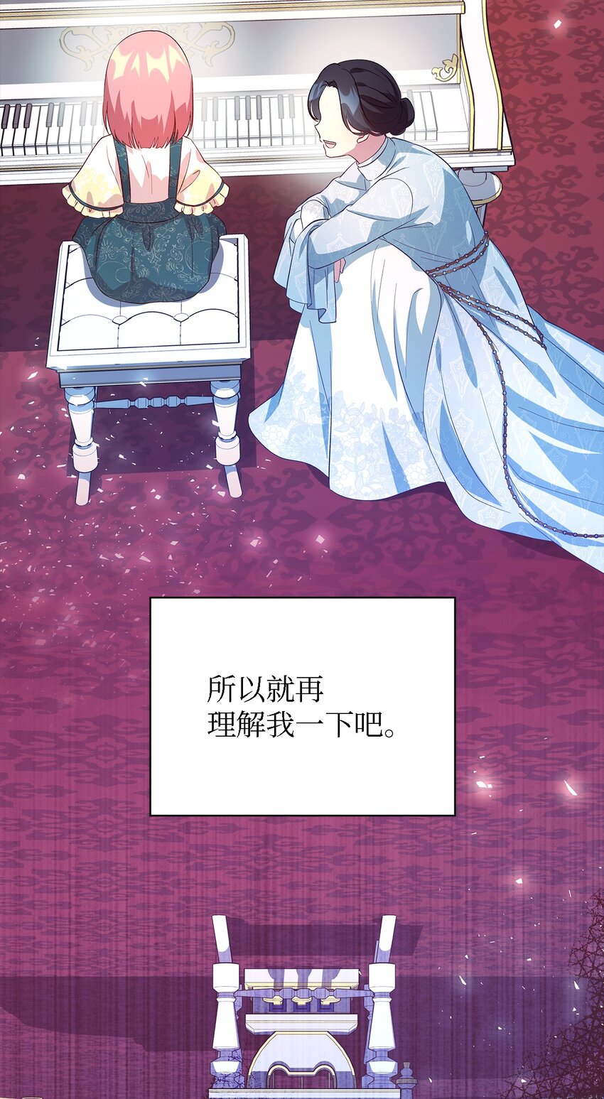 《魔女无法悠闲生活》73 等值的幸福 第12页