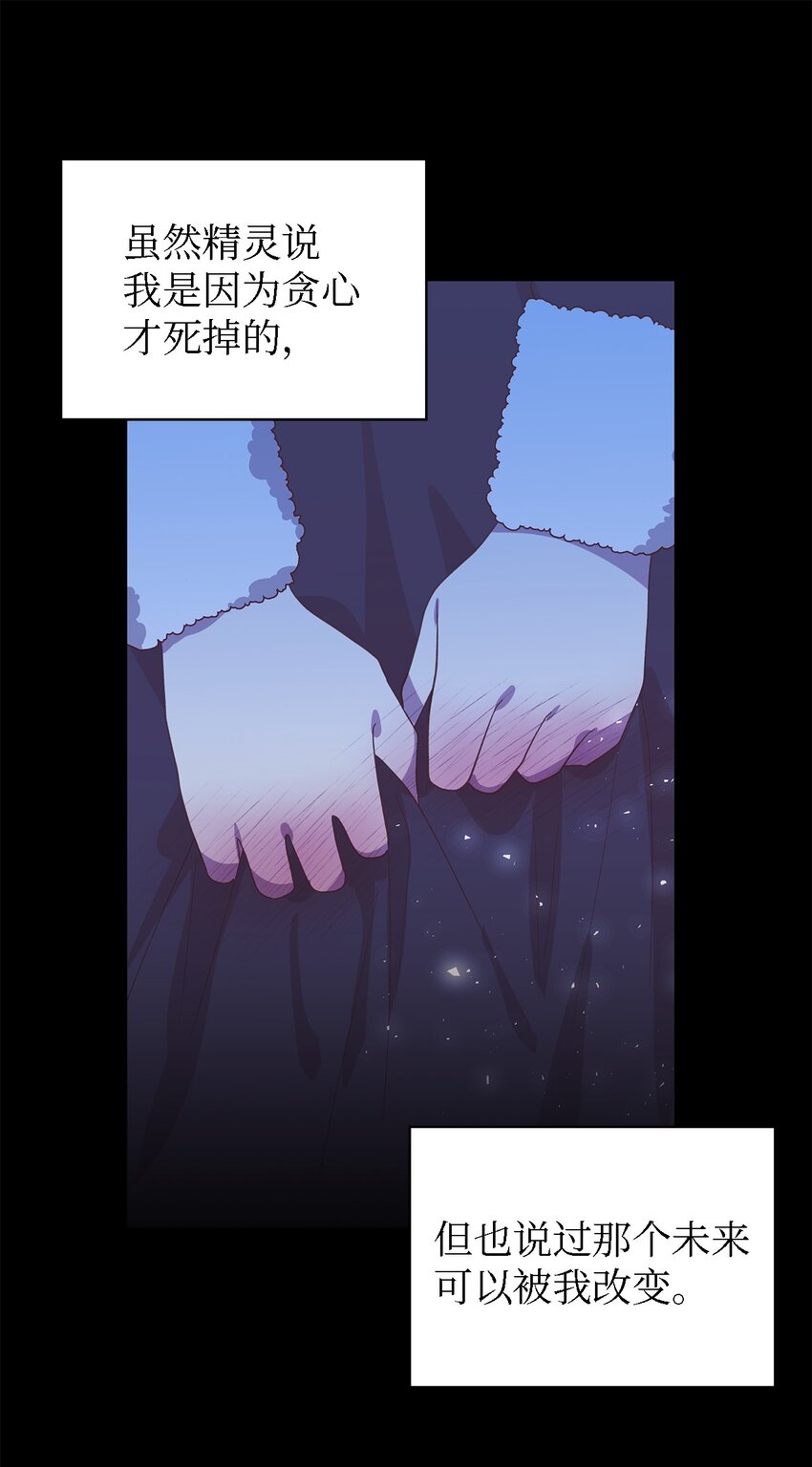 《魔女无法悠闲生活》73 等值的幸福 第19页