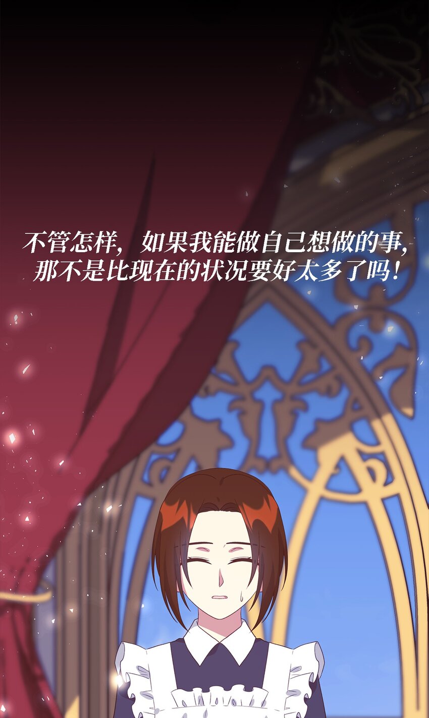 《魔女无法悠闲生活》73 等值的幸福 第22页