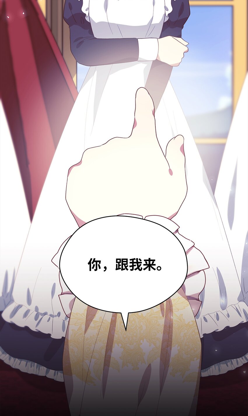 《魔女无法悠闲生活》73 等值的幸福 第23页