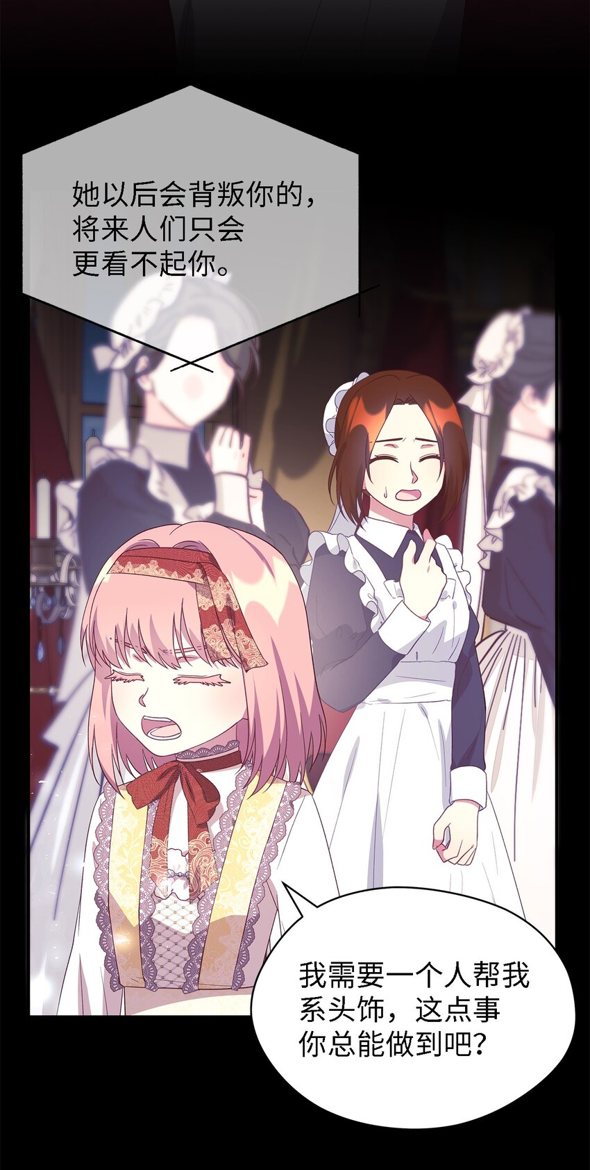 《魔女无法悠闲生活》73 等值的幸福 第24页