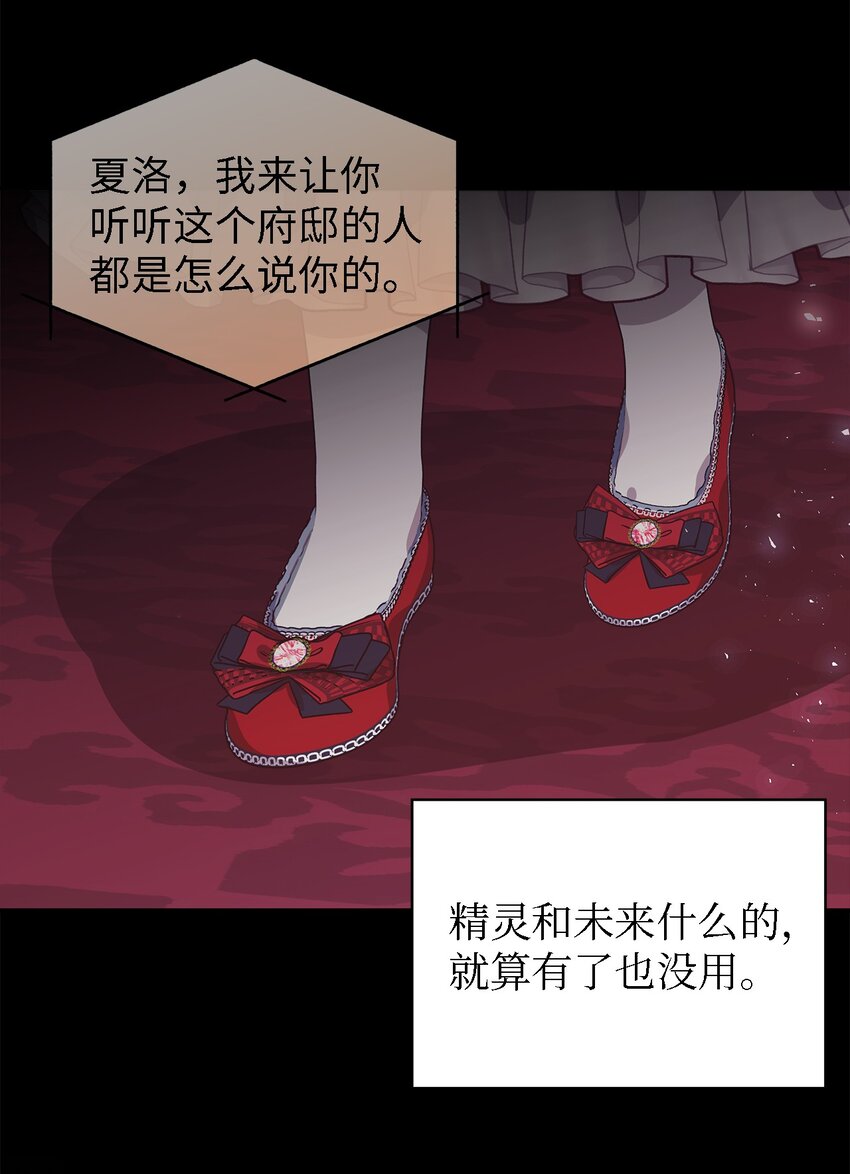 《魔女无法悠闲生活》73 等值的幸福 第25页