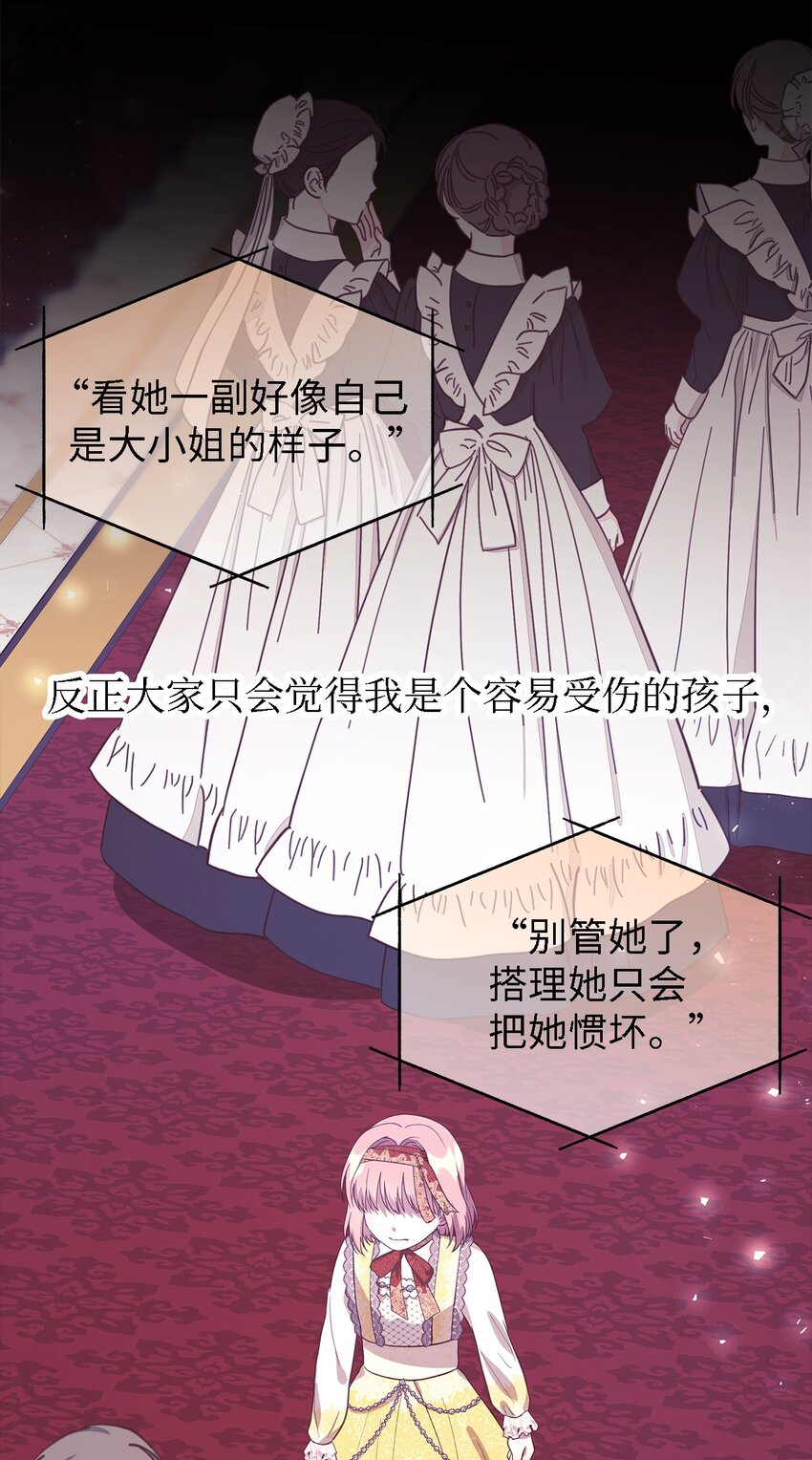 《魔女无法悠闲生活》73 等值的幸福 第26页