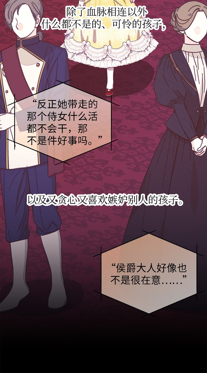 《魔女无法悠闲生活》73 等值的幸福 第27页