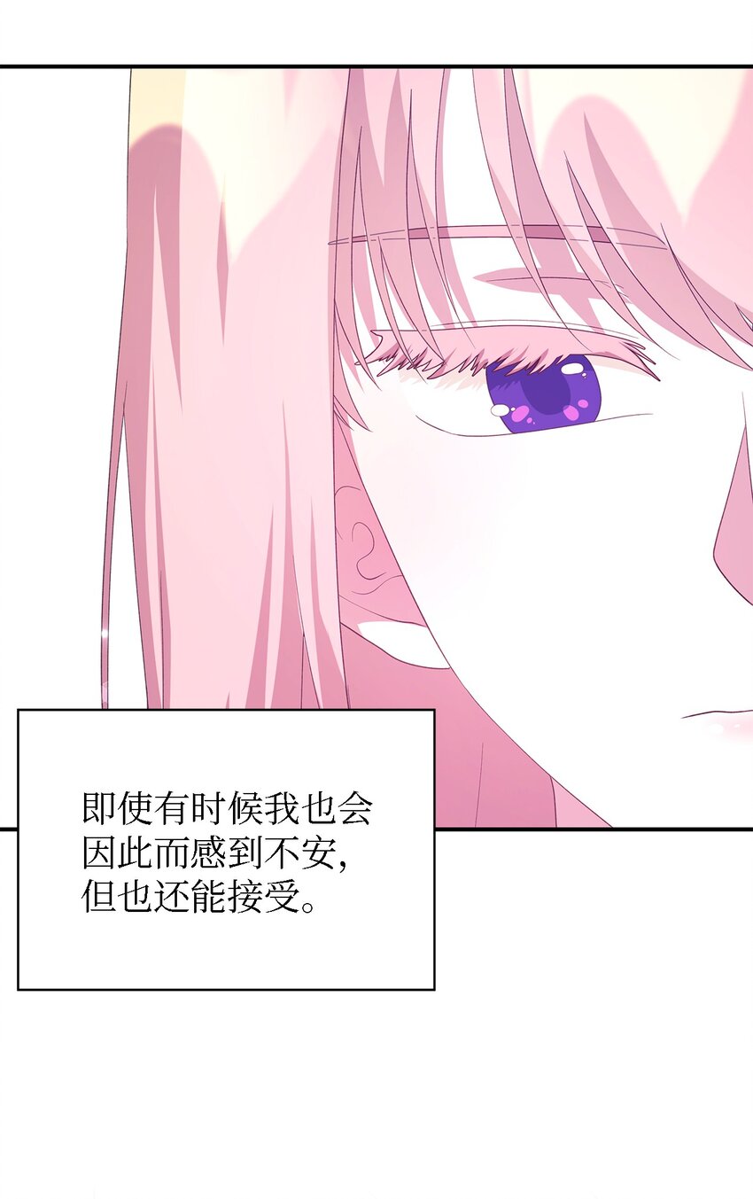 《魔女无法悠闲生活》73 等值的幸福 第32页