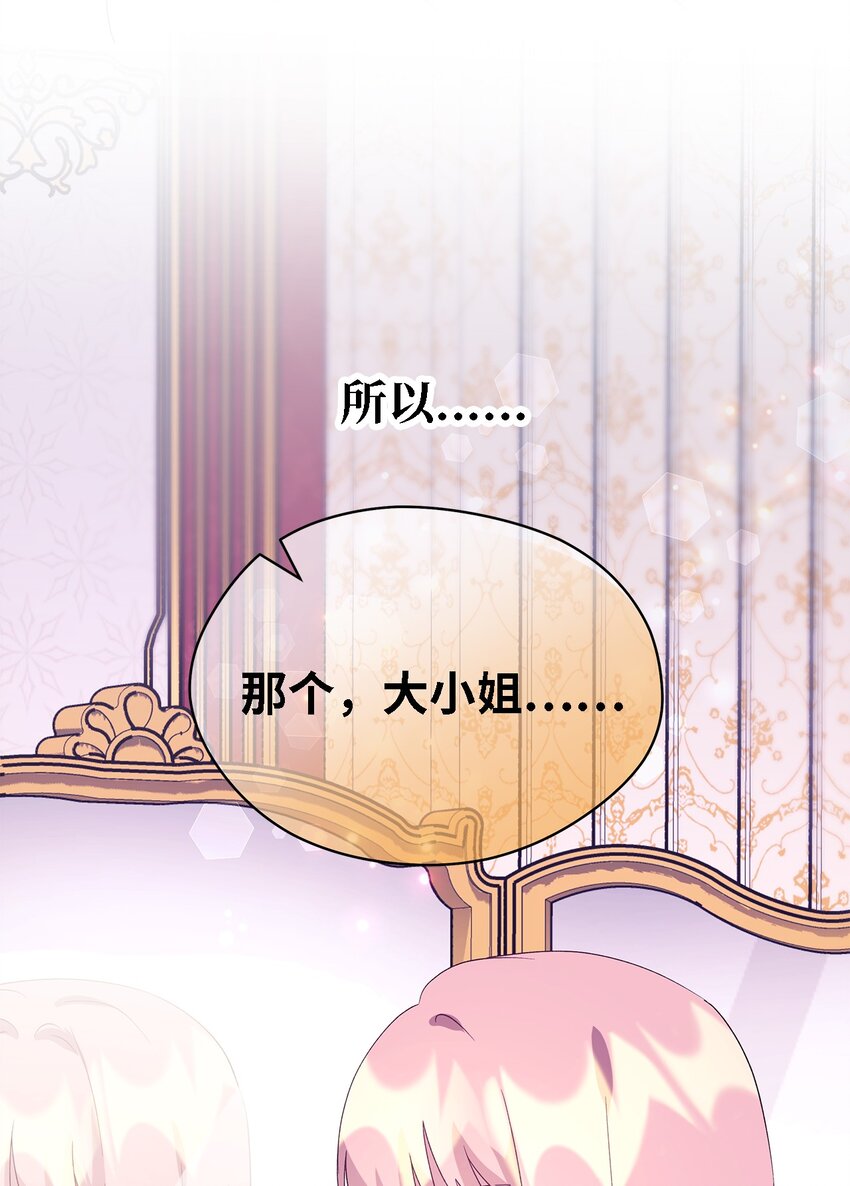 《魔女无法悠闲生活》73 等值的幸福 第33页