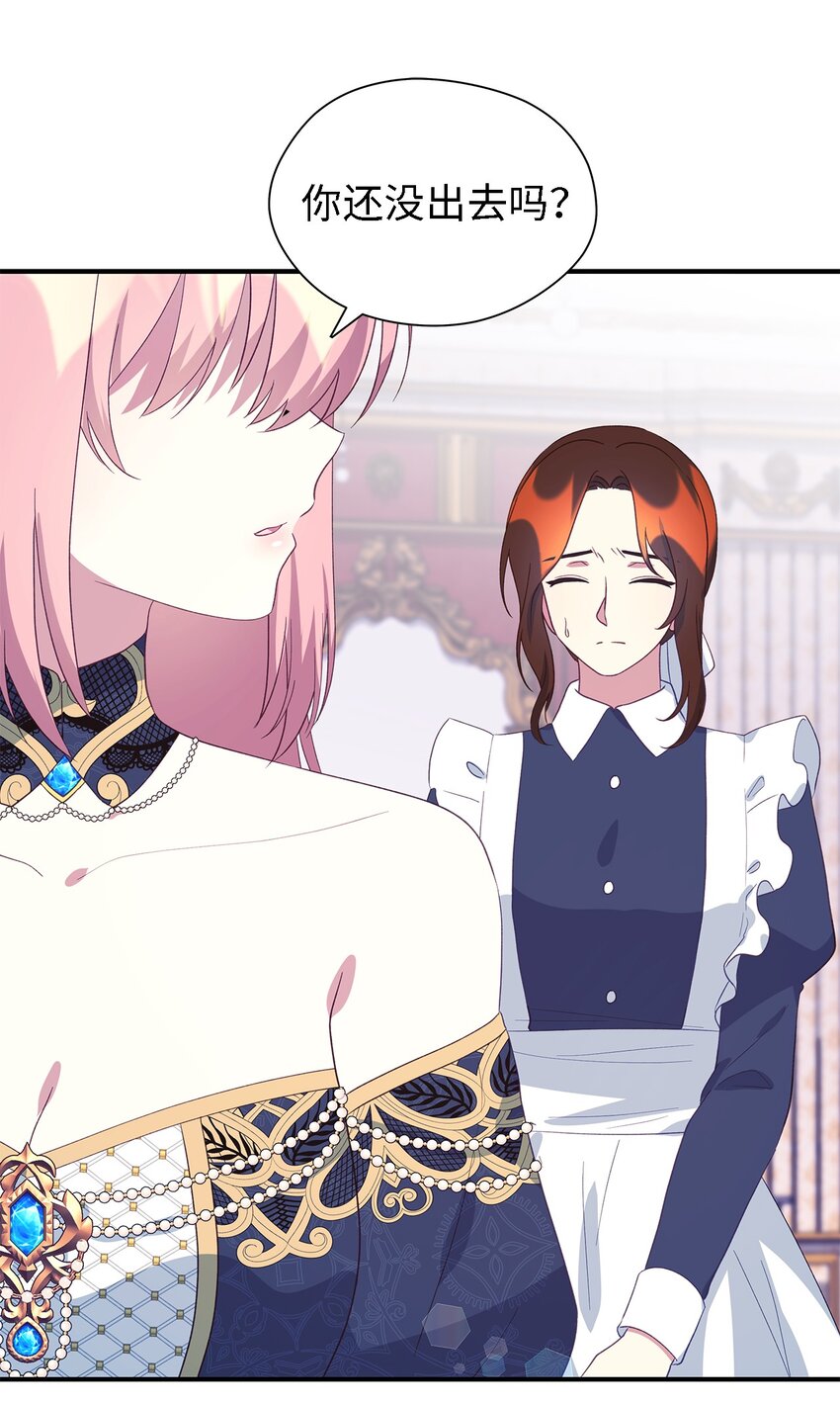 《魔女无法悠闲生活》73 等值的幸福 第35页