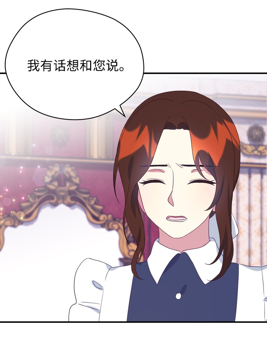 《魔女无法悠闲生活》73 等值的幸福 第36页