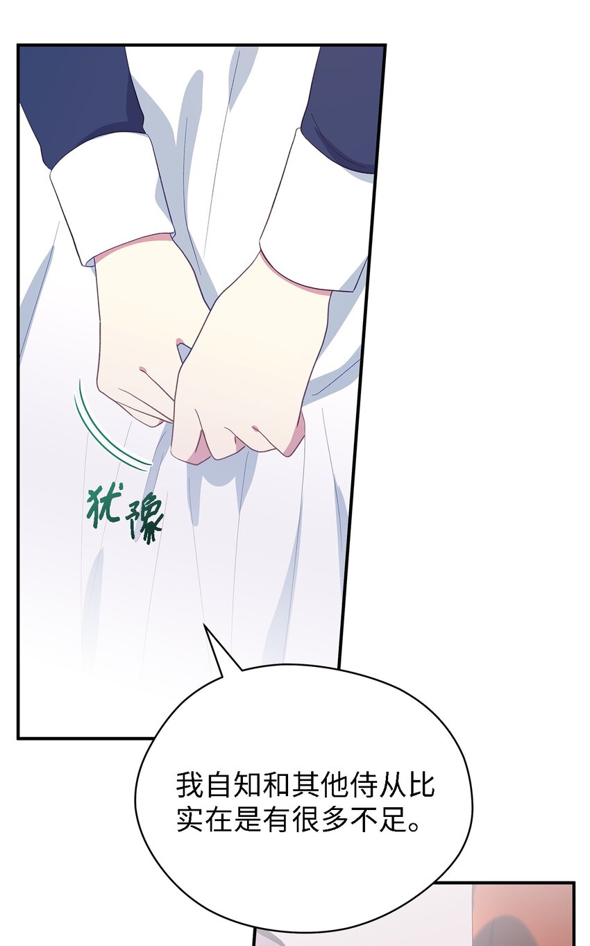 《魔女无法悠闲生活》73 等值的幸福 第37页