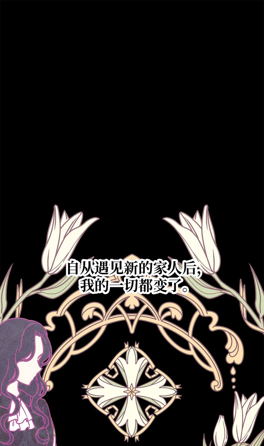 《魔女无法悠闲生活》73 等值的幸福 第3页