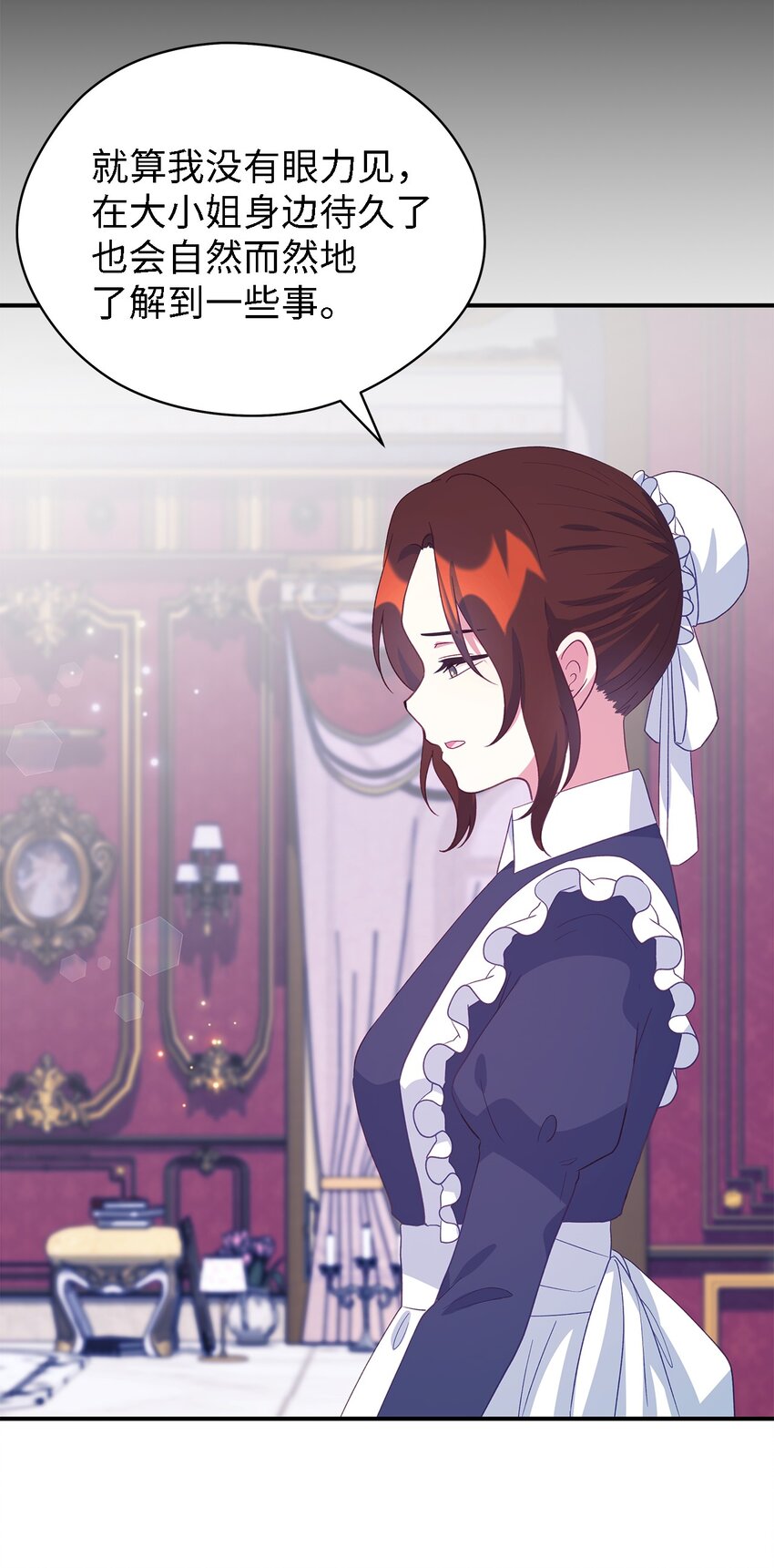 《魔女无法悠闲生活》73 等值的幸福 第42页