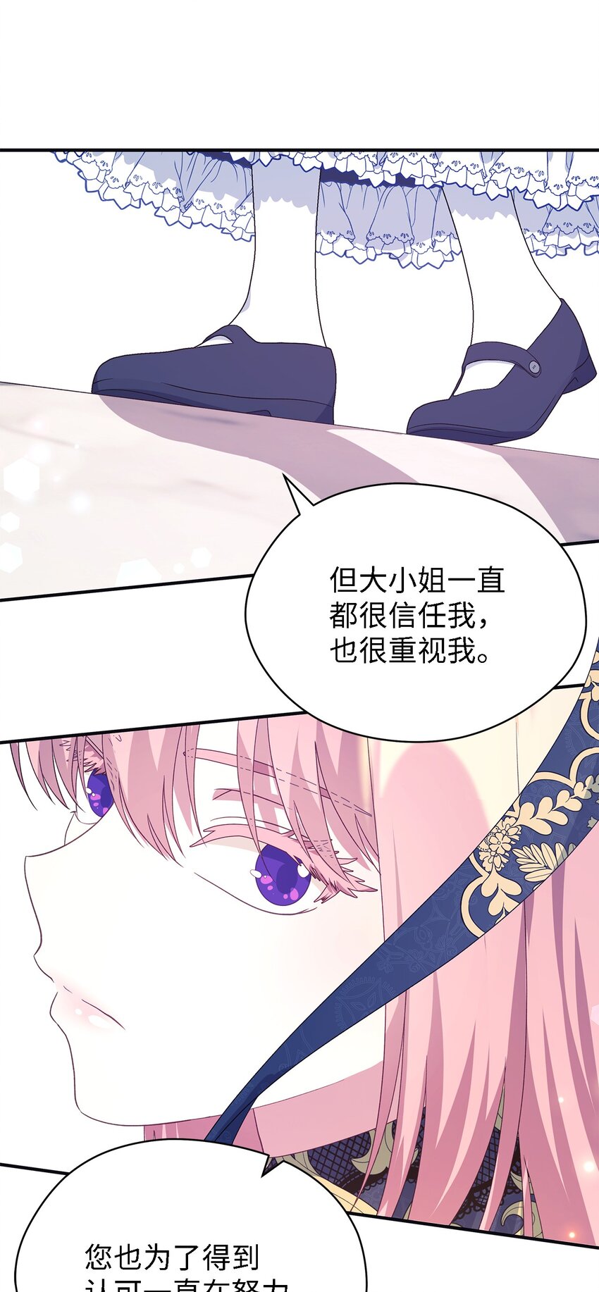 《魔女无法悠闲生活》73 等值的幸福 第43页