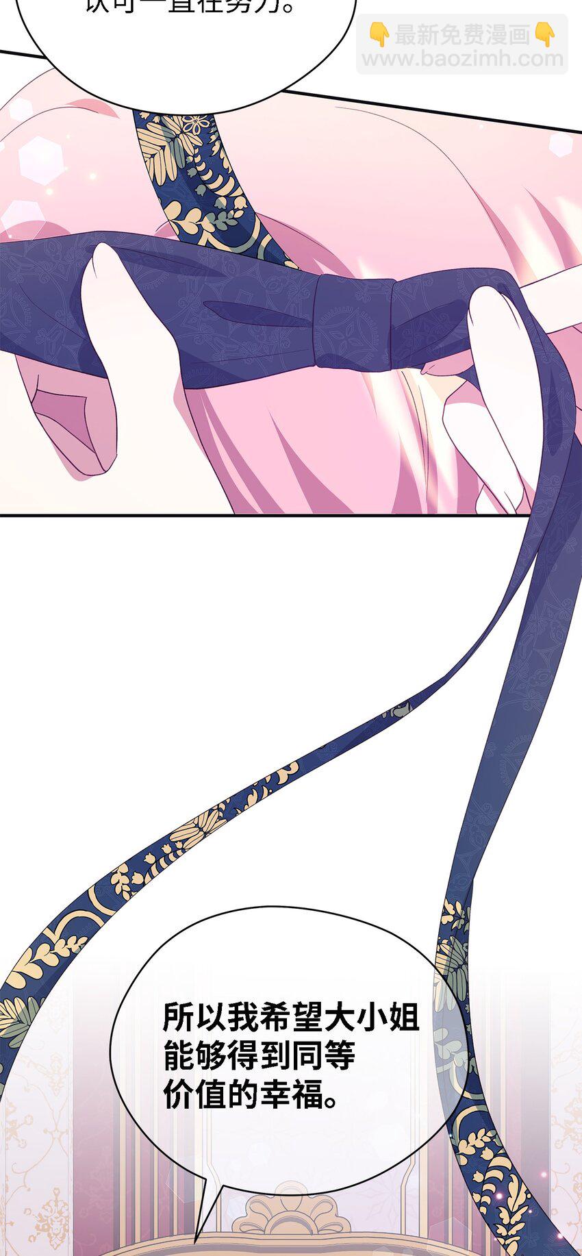 《魔女无法悠闲生活》73 等值的幸福 第44页