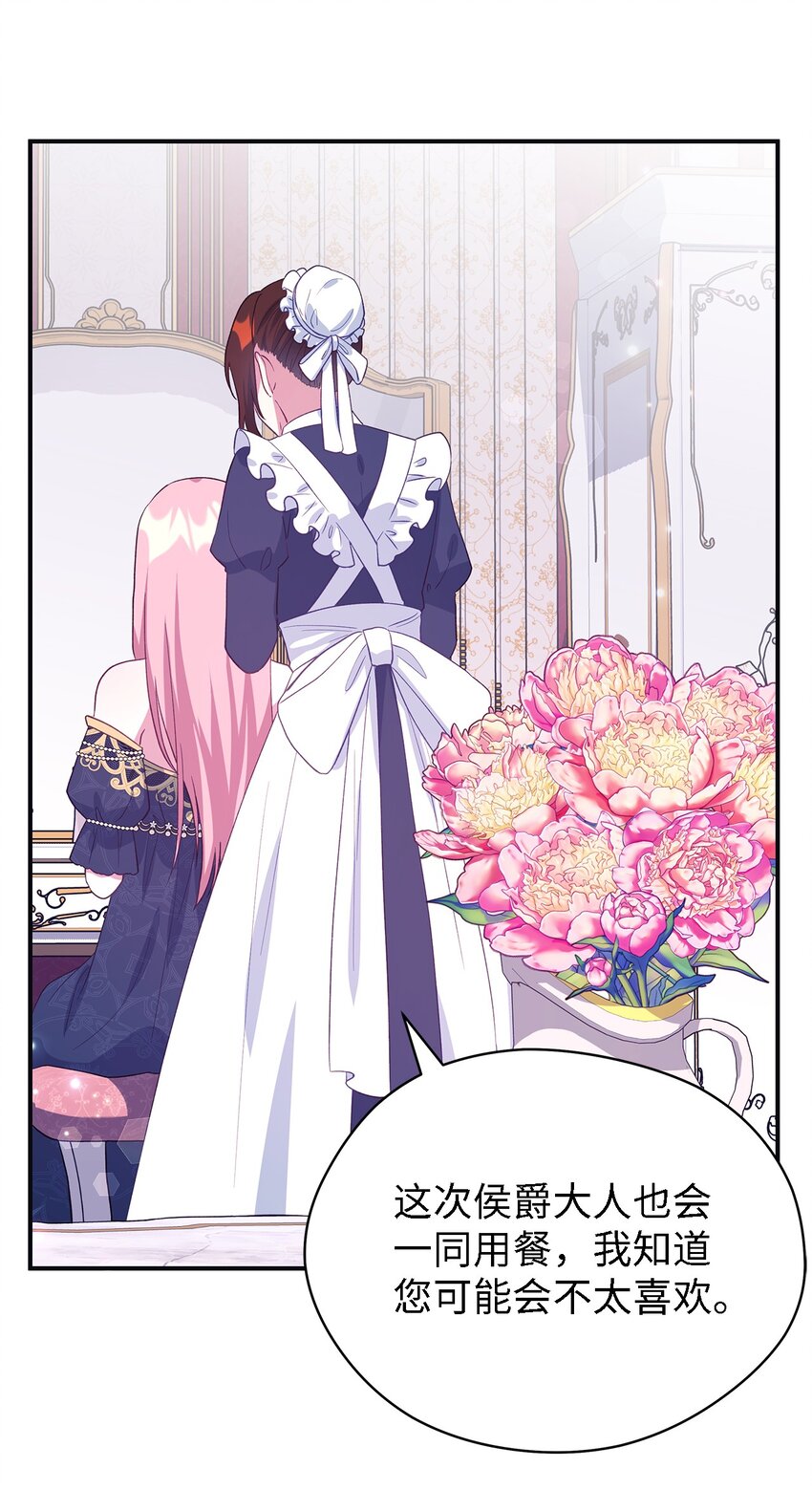 《魔女无法悠闲生活》73 等值的幸福 第47页