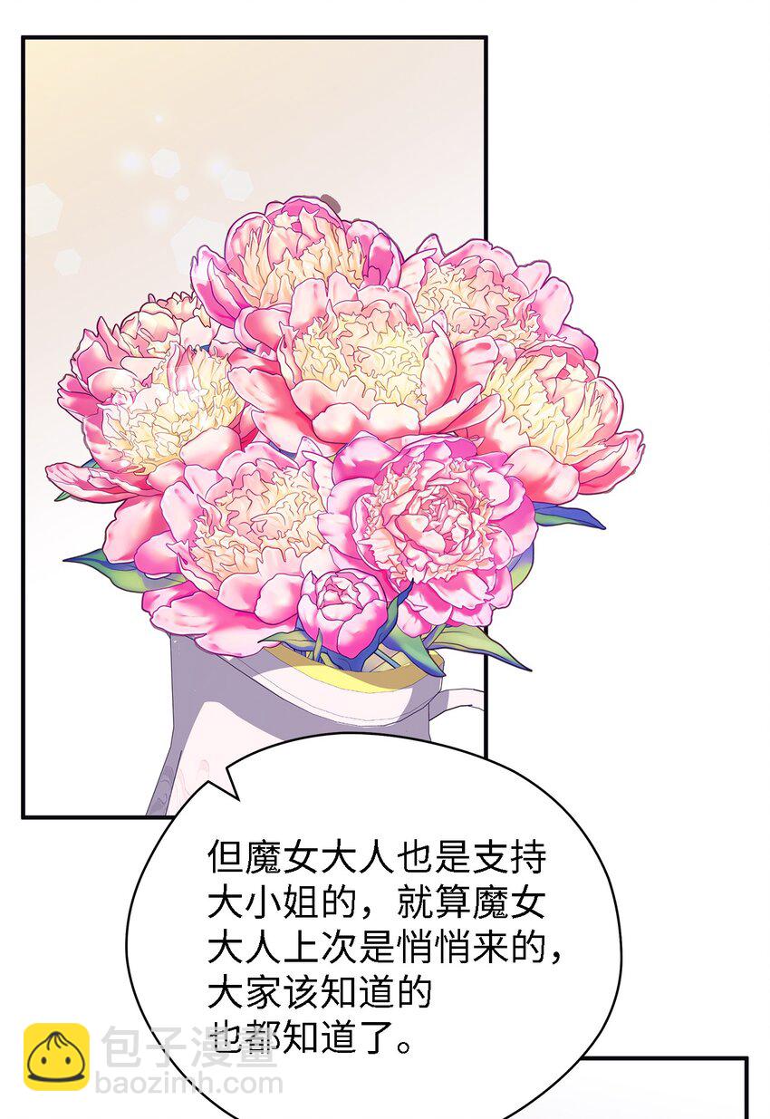《魔女无法悠闲生活》73 等值的幸福 第48页