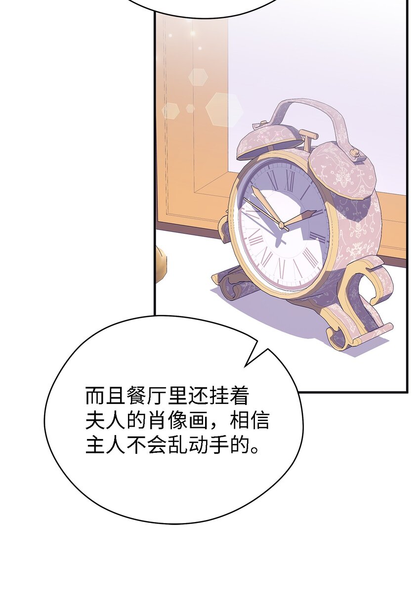 《魔女无法悠闲生活》73 等值的幸福 第49页