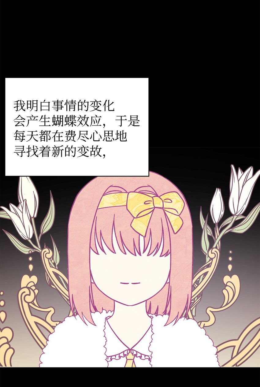 《魔女无法悠闲生活》73 等值的幸福 第5页