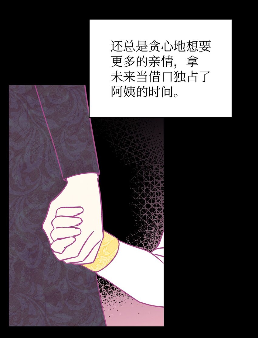 《魔女无法悠闲生活》73 等值的幸福 第6页