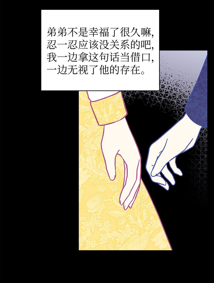 《魔女无法悠闲生活》73 等值的幸福 第7页