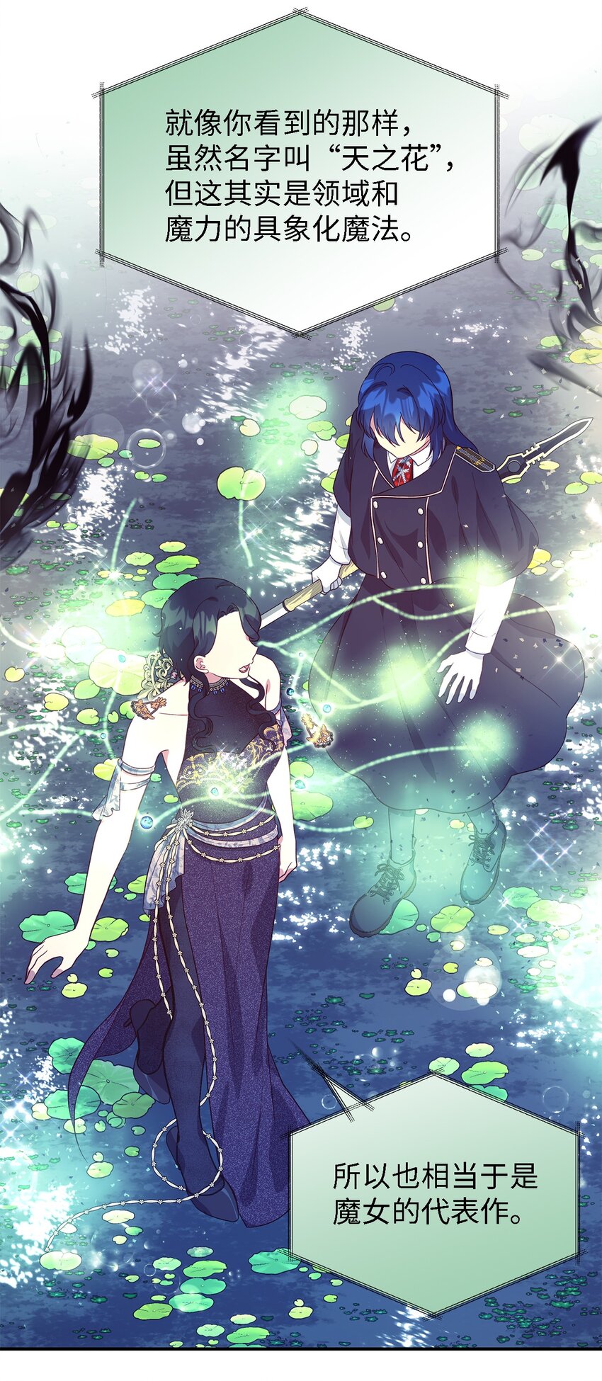 《魔女无法悠闲生活》78 星夜魔女 第12页