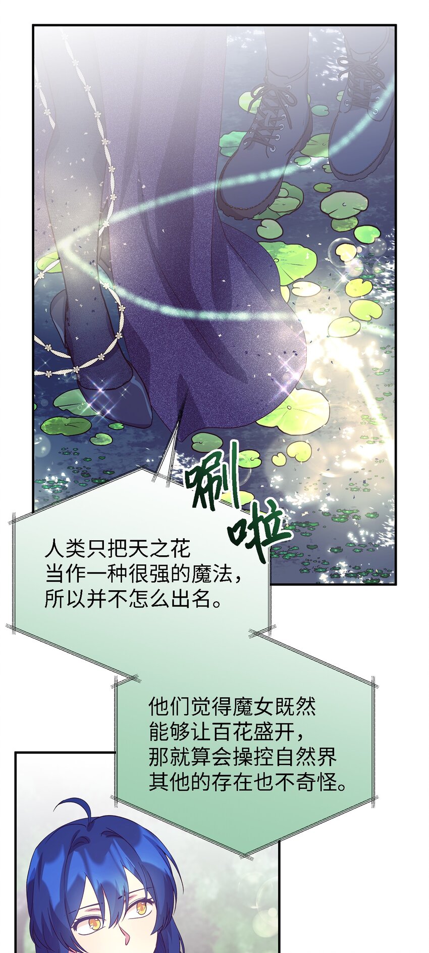 《魔女无法悠闲生活》78 星夜魔女 第13页
