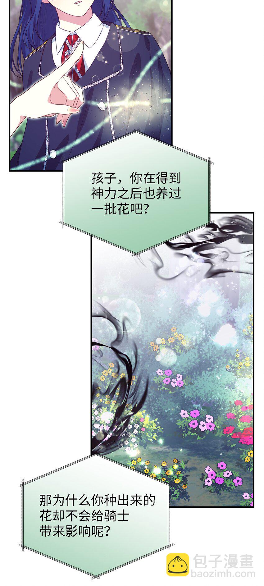 《魔女无法悠闲生活》78 星夜魔女 第14页