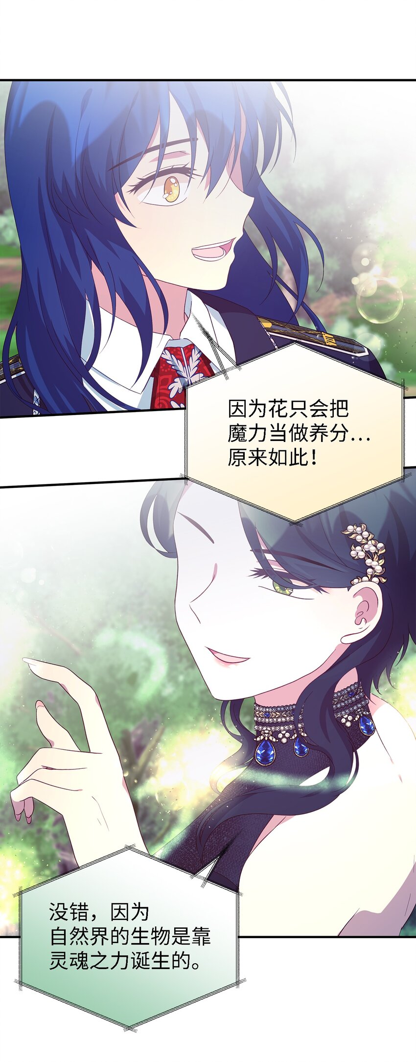 《魔女无法悠闲生活》78 星夜魔女 第15页