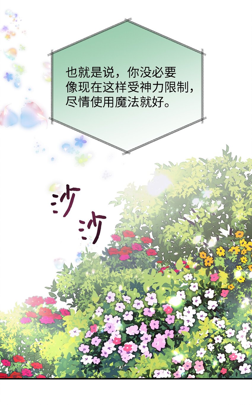 《魔女无法悠闲生活》78 星夜魔女 第16页