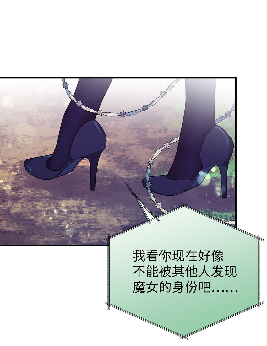 《魔女无法悠闲生活》78 星夜魔女 第1页