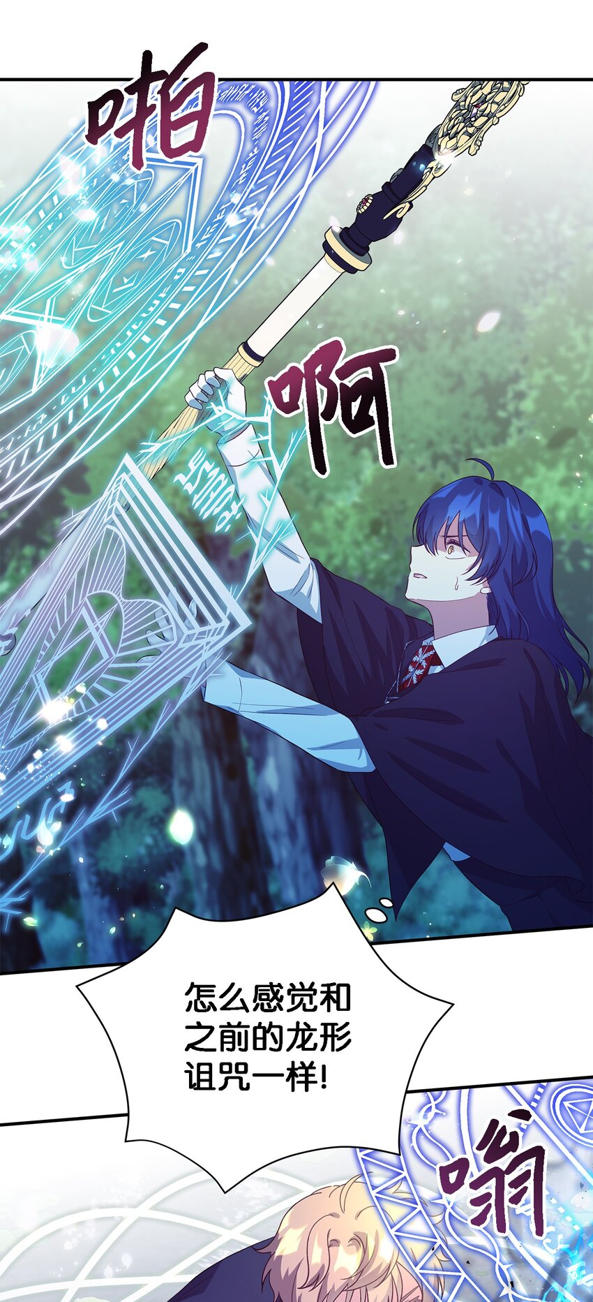 《魔女无法悠闲生活》78 星夜魔女 第31页