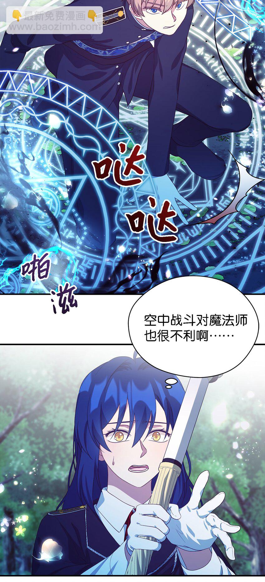 《魔女无法悠闲生活》78 星夜魔女 第32页
