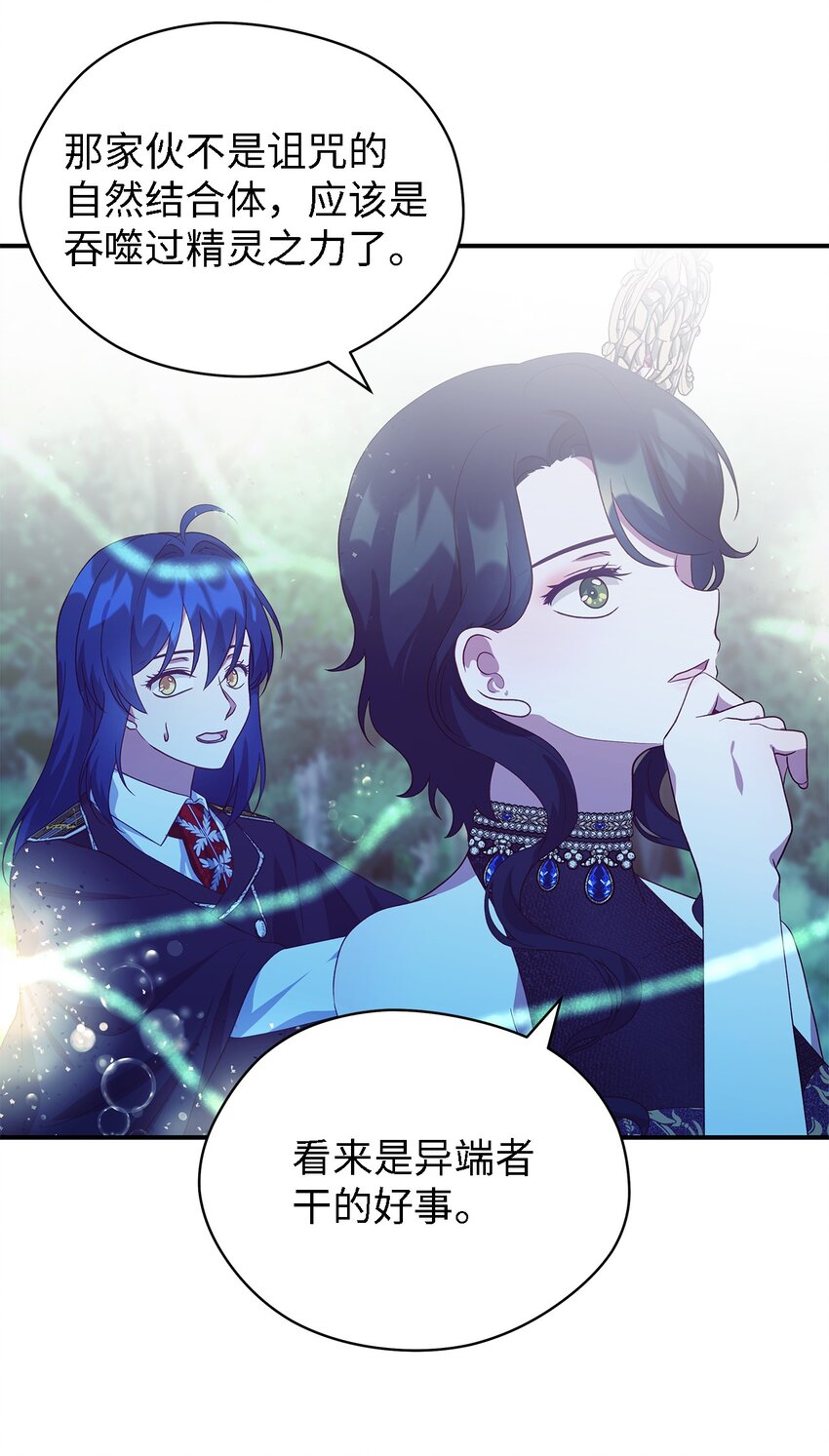 《魔女无法悠闲生活》78 星夜魔女 第33页