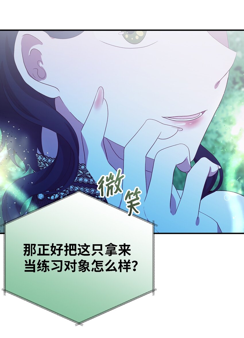 《魔女无法悠闲生活》78 星夜魔女 第34页