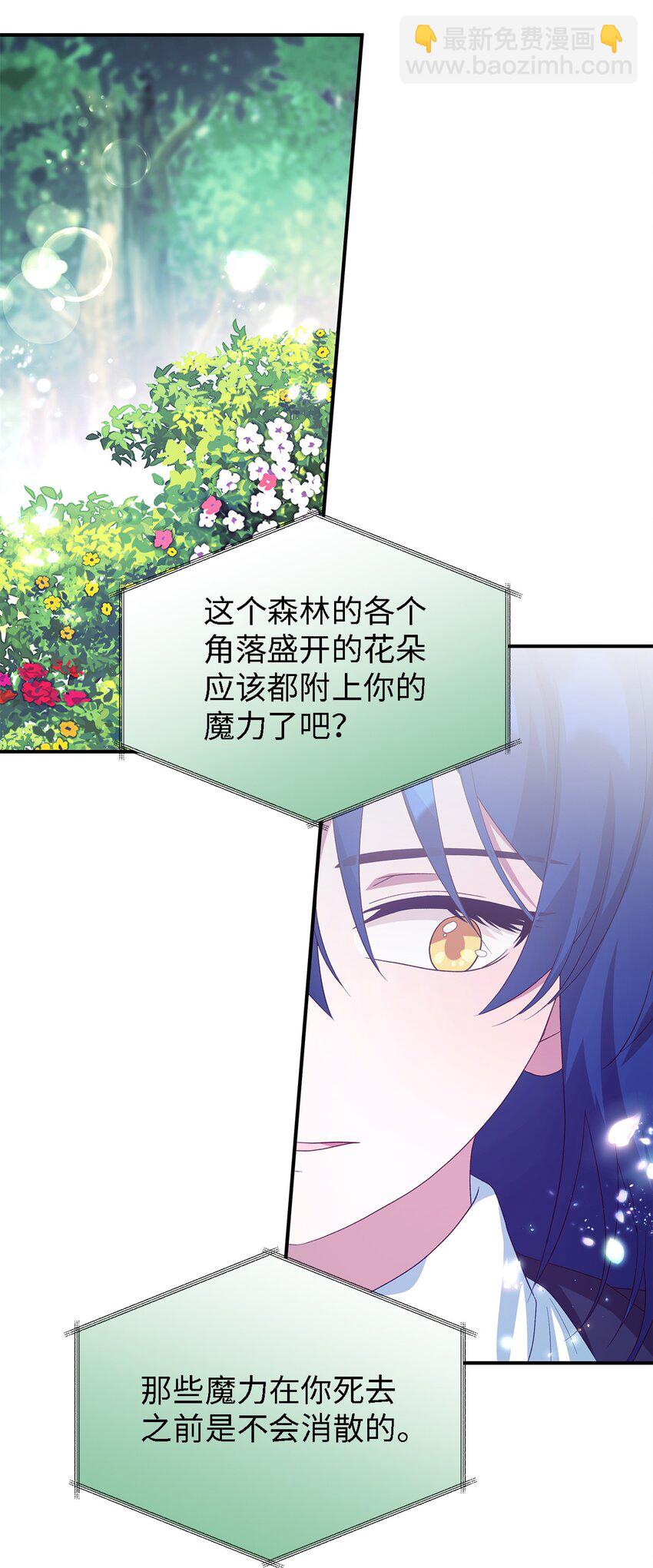 《魔女无法悠闲生活》78 星夜魔女 第35页