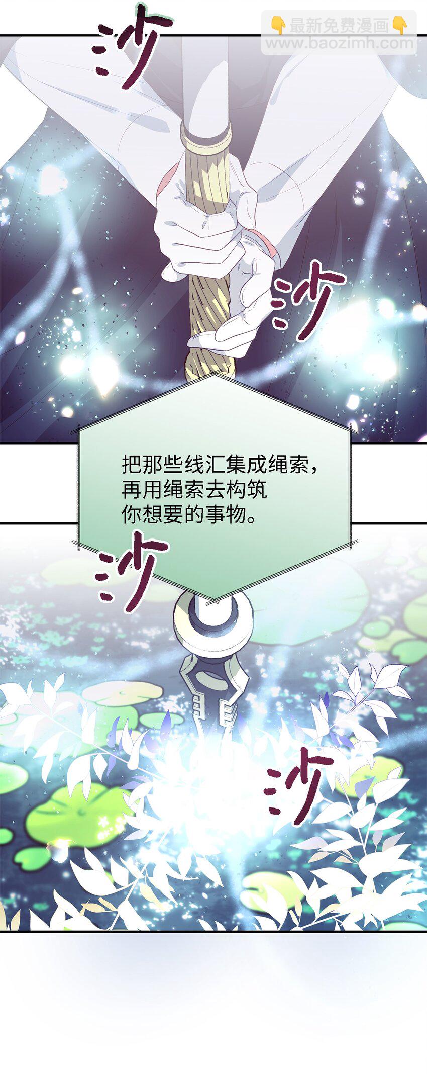 《魔女无法悠闲生活》78 星夜魔女 第37页