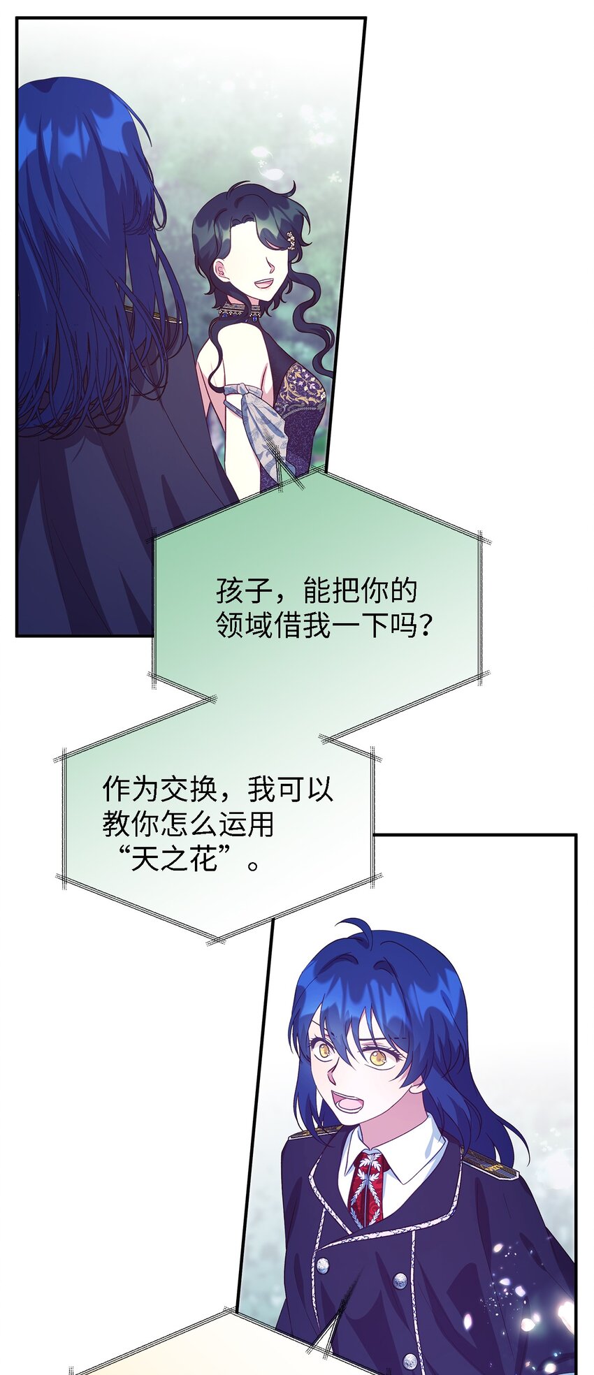《魔女无法悠闲生活》78 星夜魔女 第3页