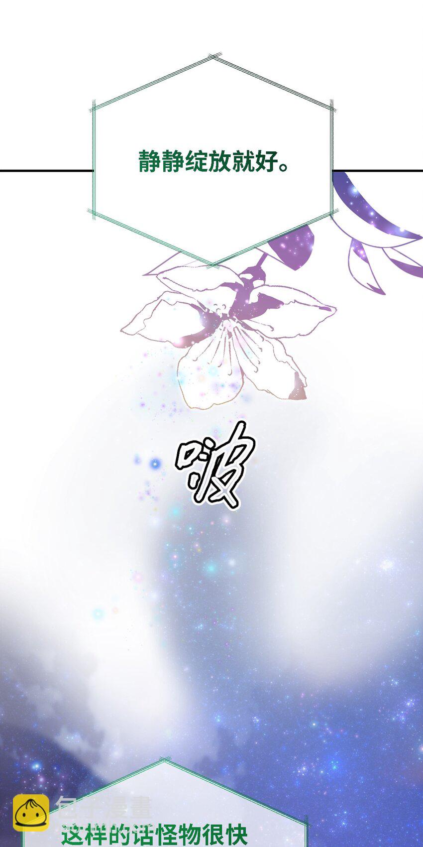《魔女无法悠闲生活》78 星夜魔女 第41页