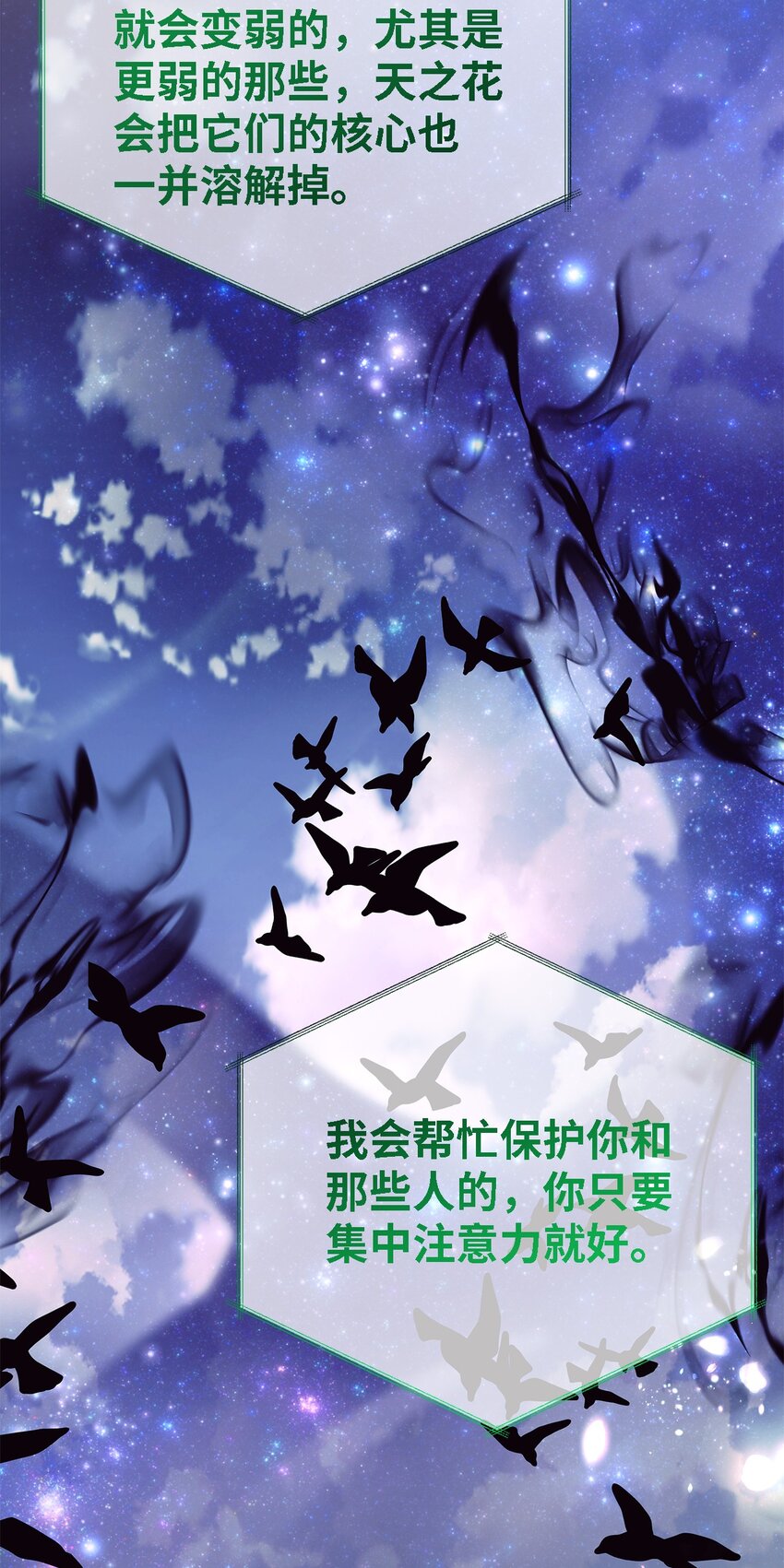 《魔女无法悠闲生活》78 星夜魔女 第42页
