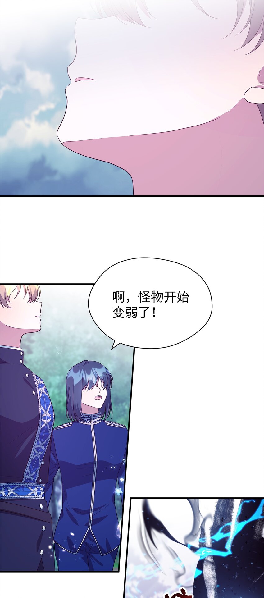 《魔女无法悠闲生活》78 星夜魔女 第44页