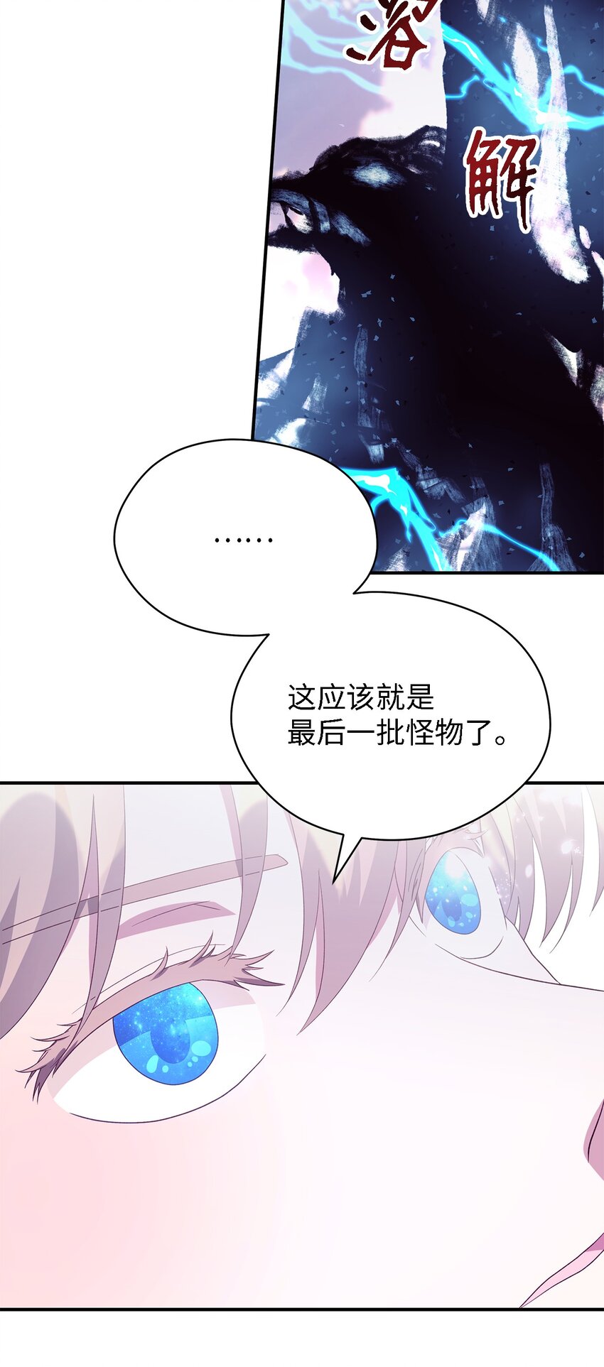 《魔女无法悠闲生活》78 星夜魔女 第45页